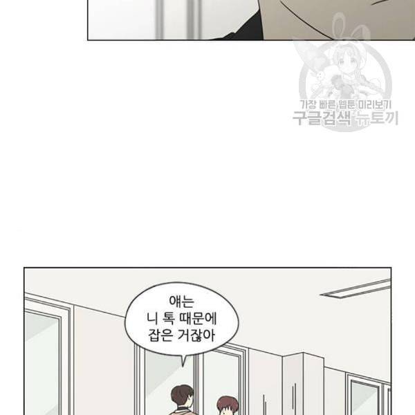 연애혁명 336화 Remain 23