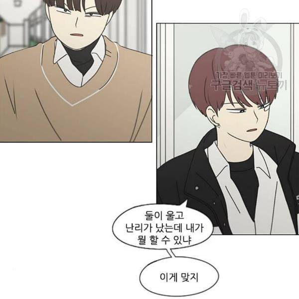 연애혁명 336화 Remain 25
