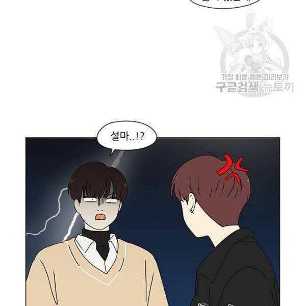 연애혁명 336화 Remain 27