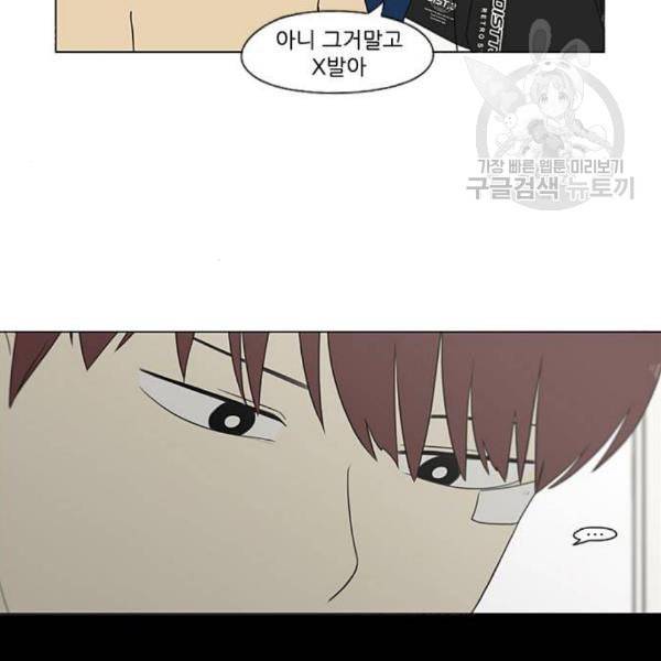연애혁명 336화 Remain 28