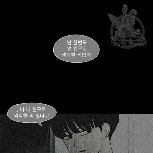 연애혁명 336화 Remain 29