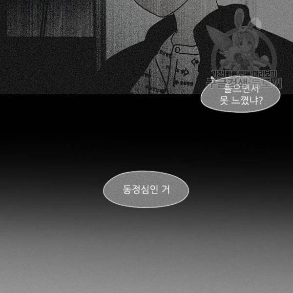 연애혁명 336화 Remain 30