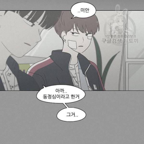 연애혁명 336화 Remain 31