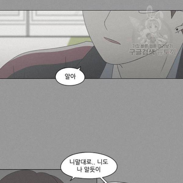연애혁명 336화 Remain 32