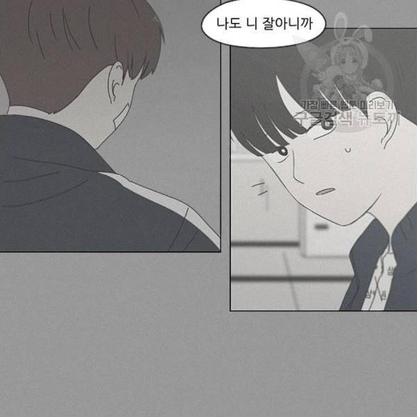 연애혁명 336화 Remain 33