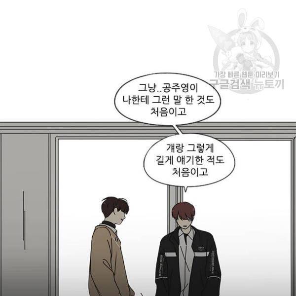 연애혁명 336화 Remain 39