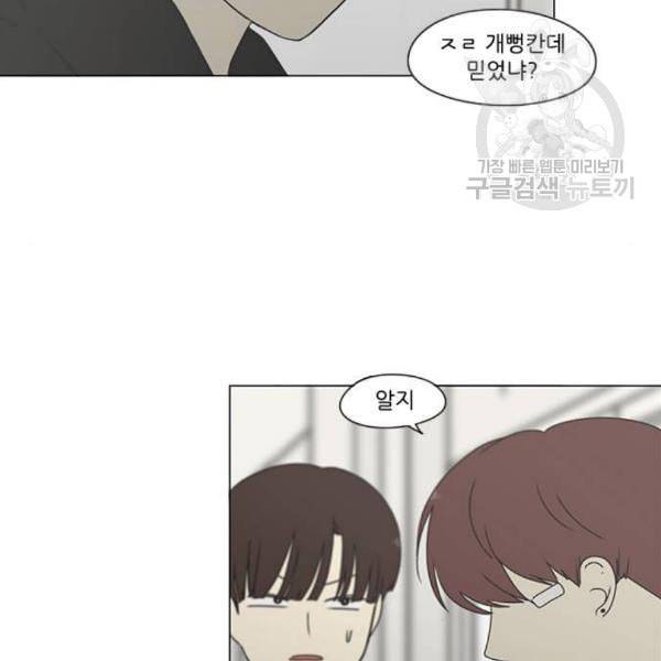 연애혁명 336화 Remain 41