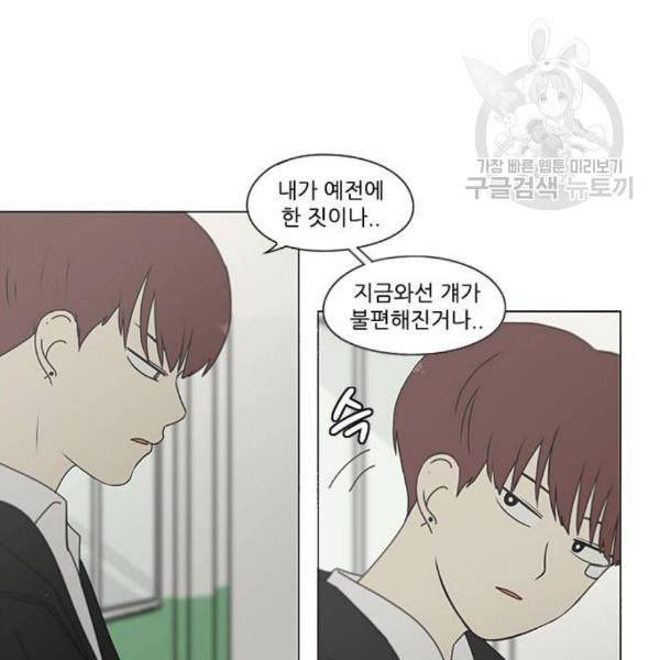 연애혁명 336화 Remain 45
