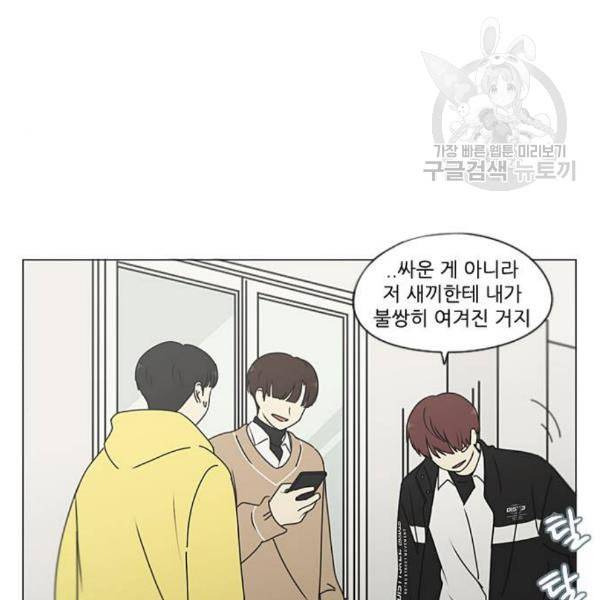 연애혁명 336화 Remain 51