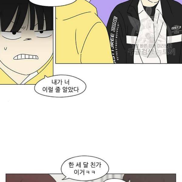 연애혁명 336화 Remain 53