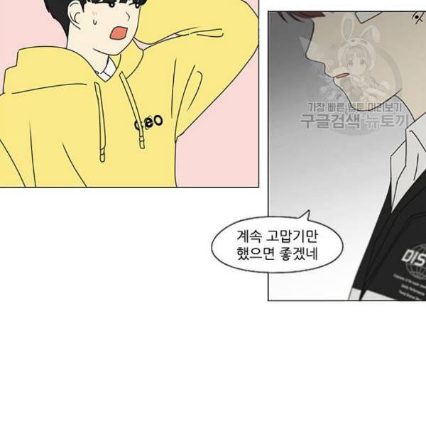 연애혁명 336화 Remain 58