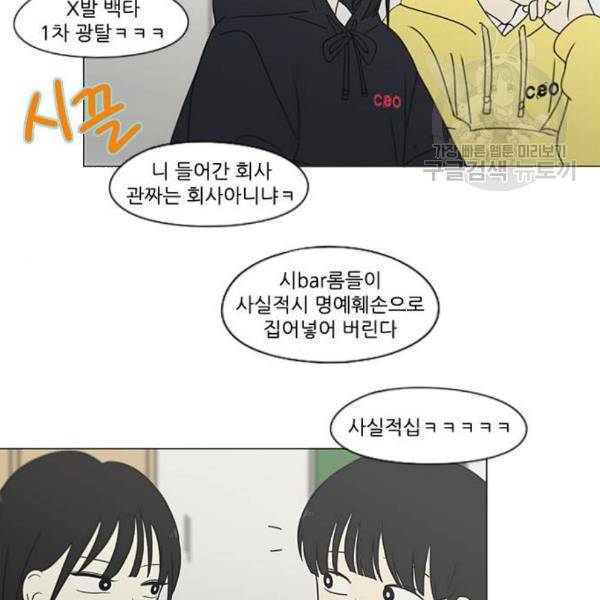 연애혁명 336화 Remain 70
