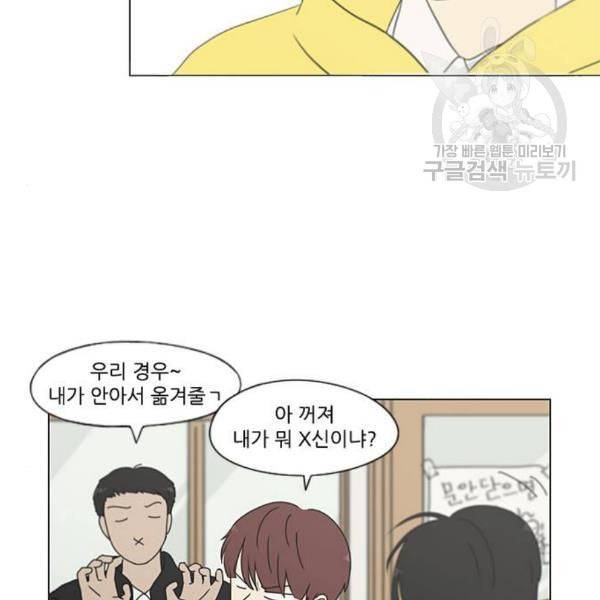 연애혁명 336화 Remain 72