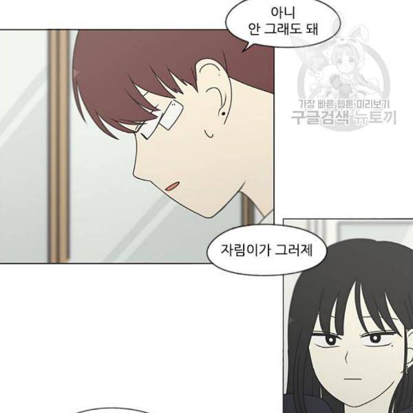 연애혁명 336화 Remain 76
