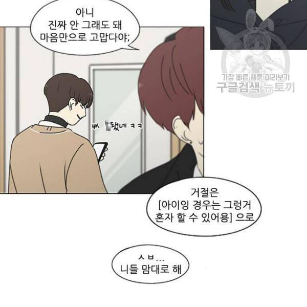 연애혁명 336화 Remain 77