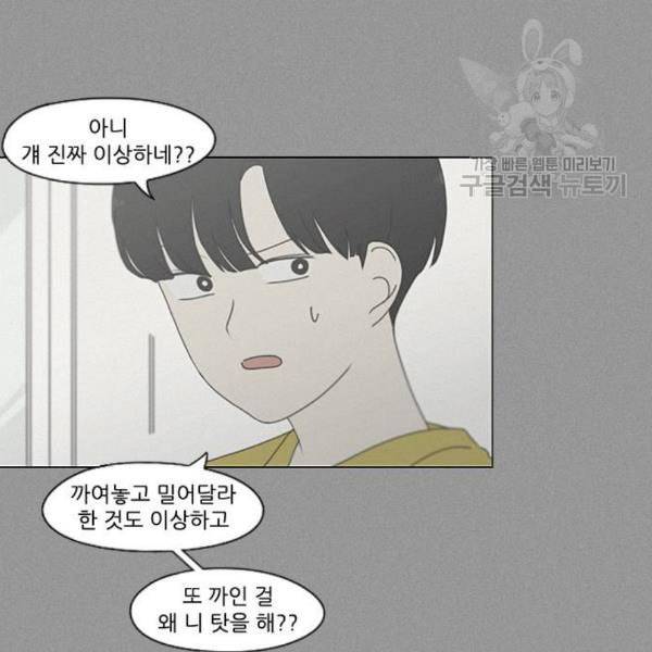 연애혁명 336화 Remain 87