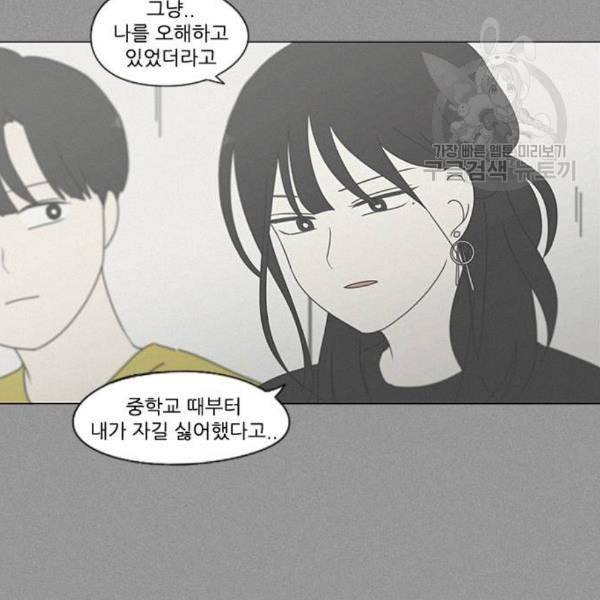 연애혁명 336화 Remain 89