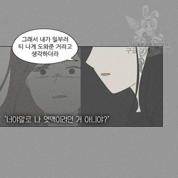 연애혁명 336화 Remain 90