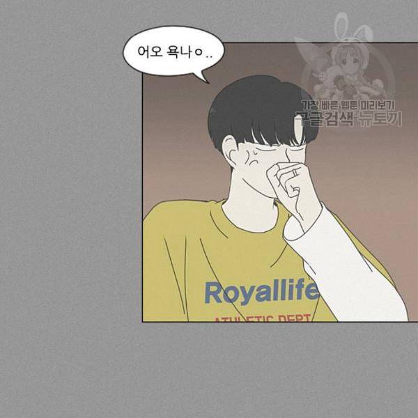 연애혁명 336화 Remain 91