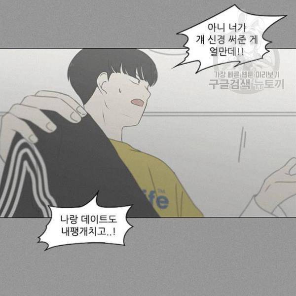 연애혁명 336화 Remain 92