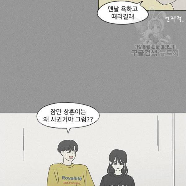 연애혁명 336화 Remain 94