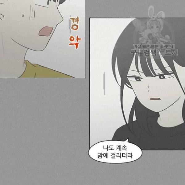 연애혁명 336화 Remain 96