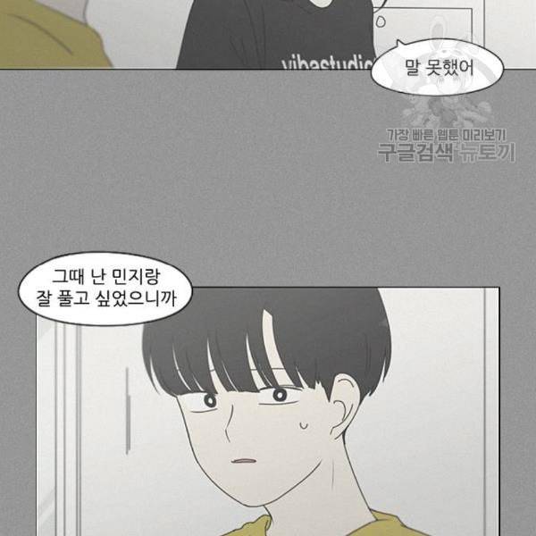 연애혁명 336화 Remain 99