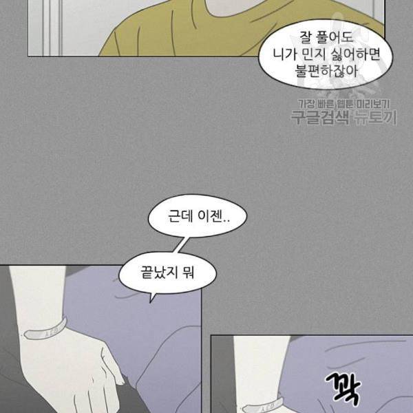 연애혁명 336화 Remain 100
