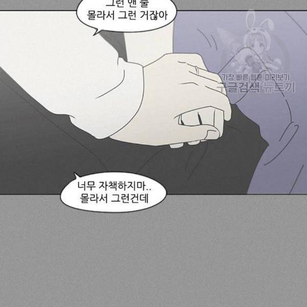 연애혁명 336화 Remain 102
