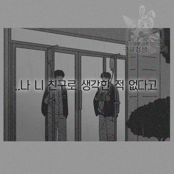 연애혁명 336화 Remain 105