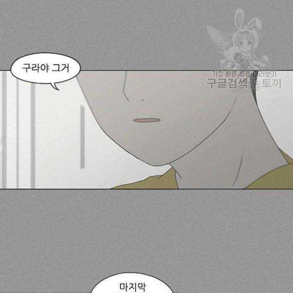 연애혁명 336화 Remain 106