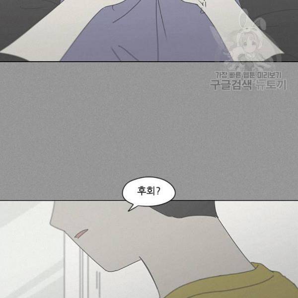 연애혁명 336화 Remain 109