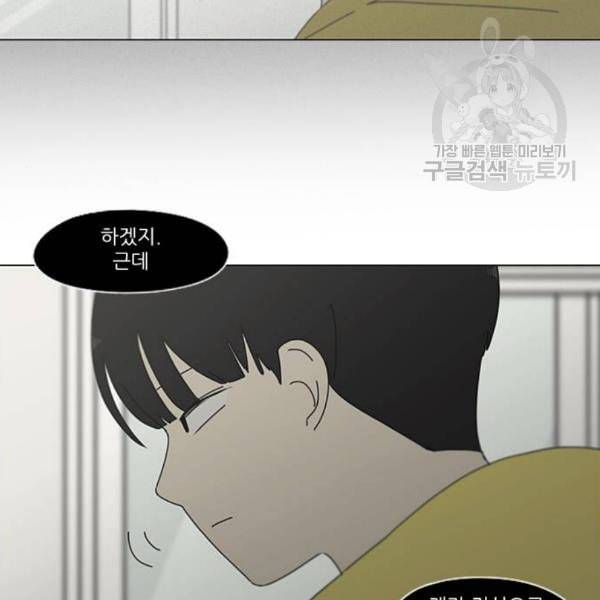 연애혁명 336화 Remain 110
