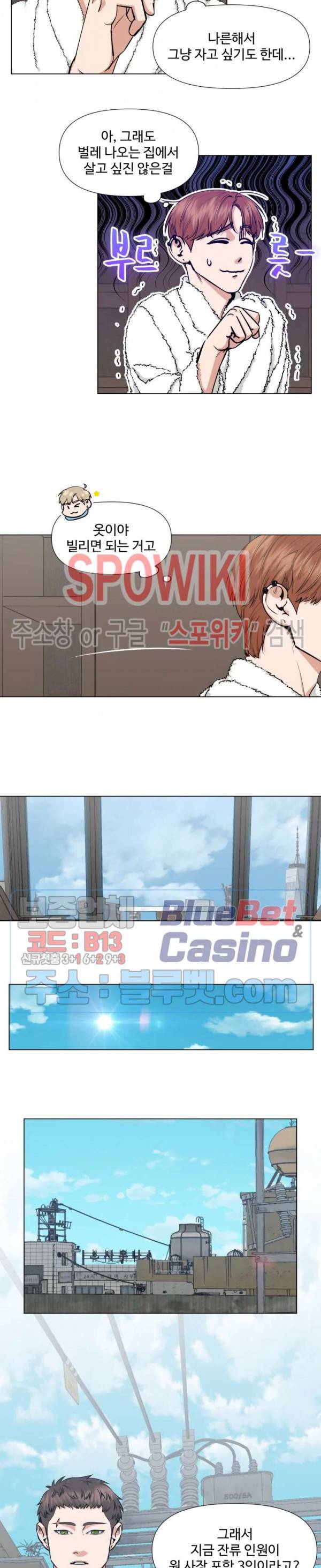 편의점 빌런 77화 2