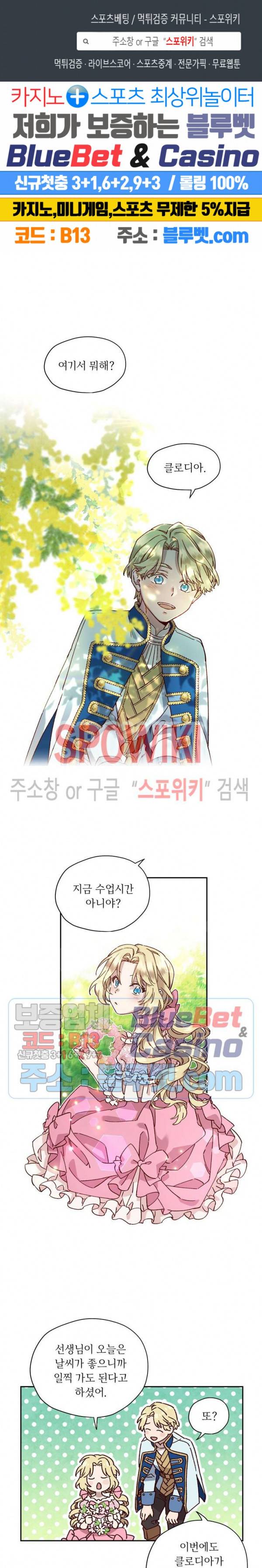 구해주세요, 공주님 6화 1
