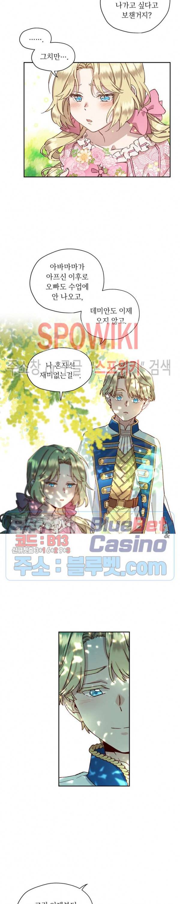 구해주세요, 공주님 6화 2