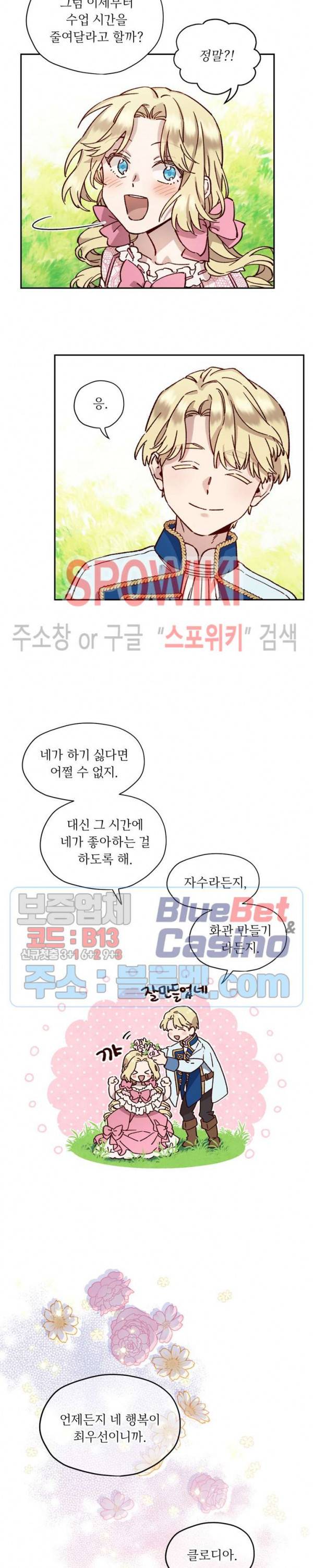 구해주세요, 공주님 6화 3