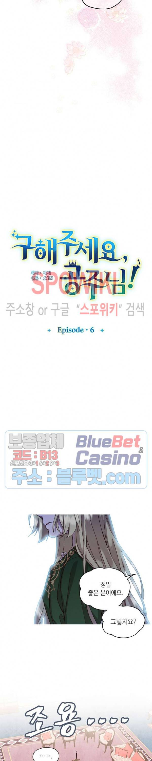구해주세요, 공주님 6화 4