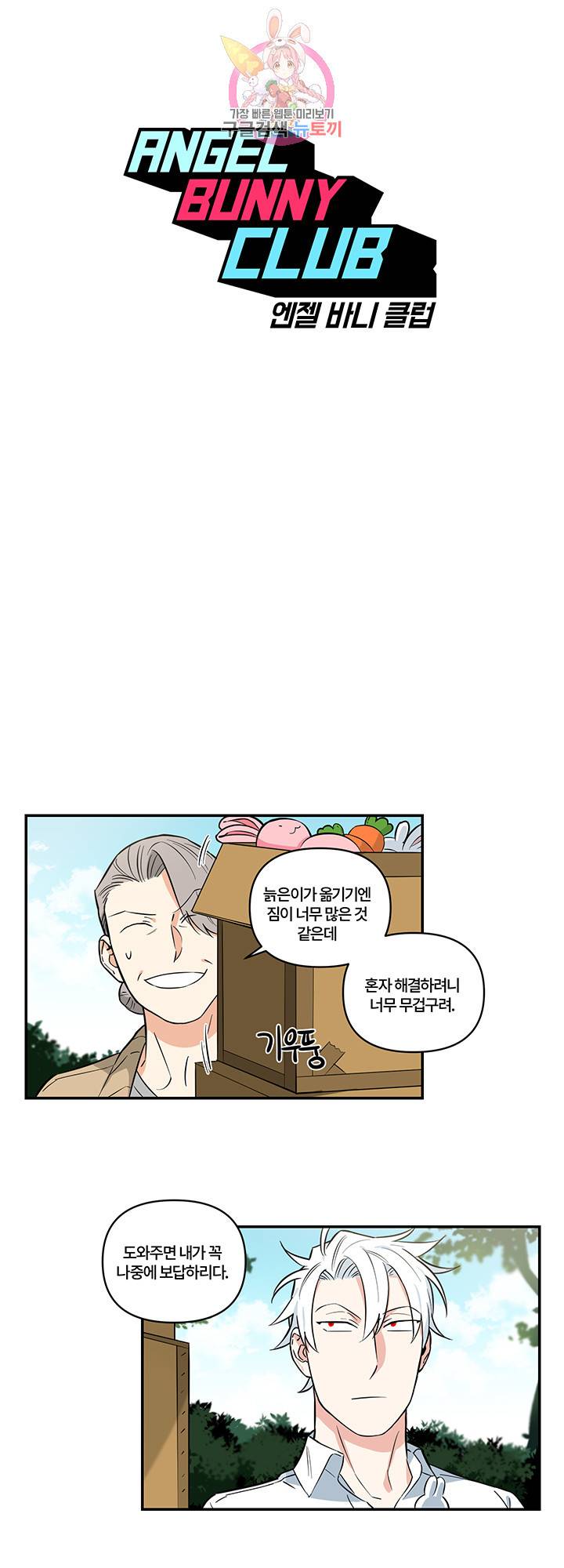 엔젤 바니 클럽 2화 1