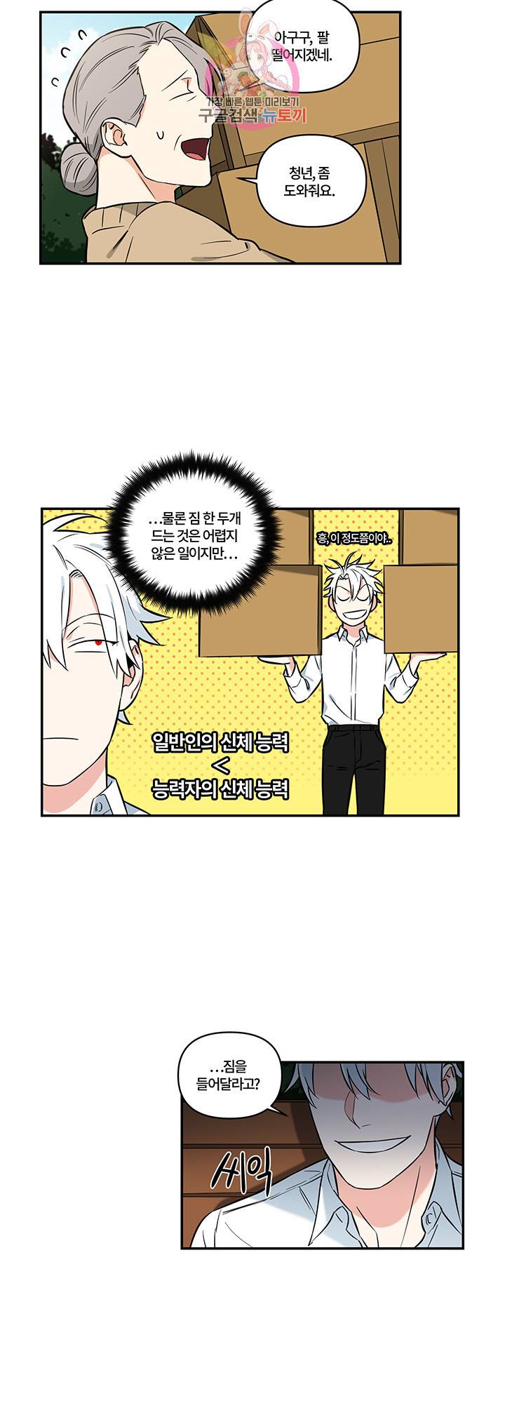 엔젤 바니 클럽 2화 3