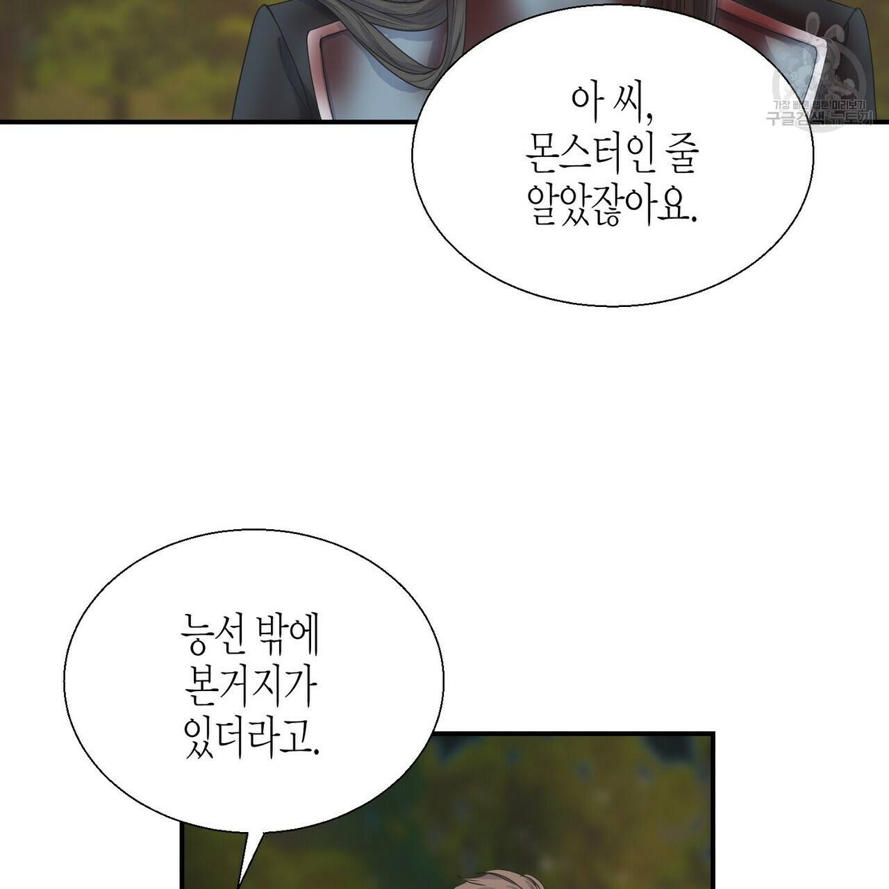 까마귀는 반짝이는 것을 좋아해 7화 15