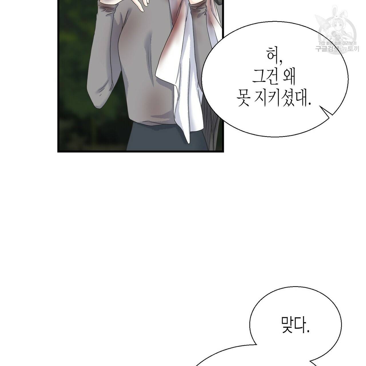 까마귀는 반짝이는 것을 좋아해 7화 21