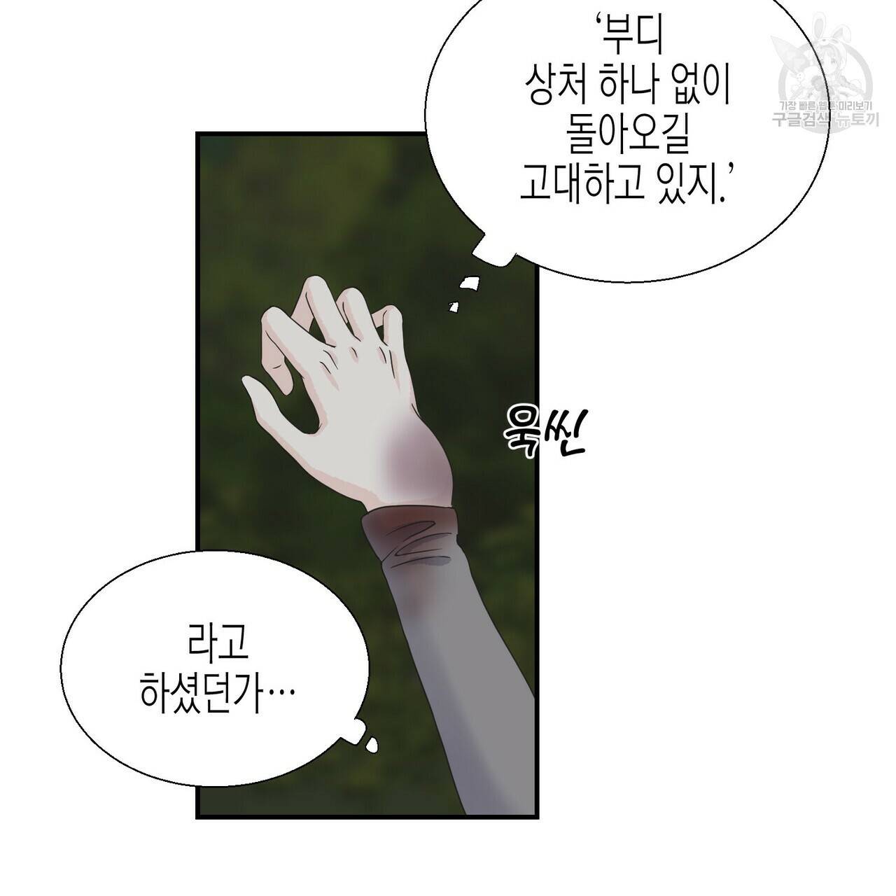 까마귀는 반짝이는 것을 좋아해 7화 22