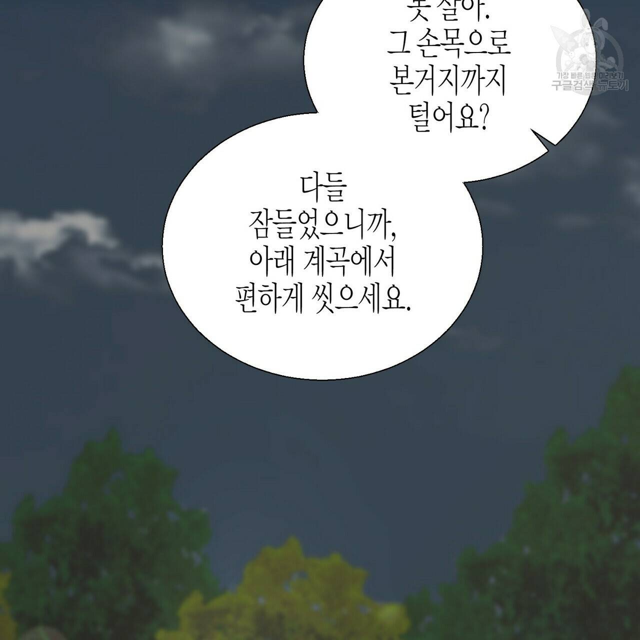 까마귀는 반짝이는 것을 좋아해 7화 25