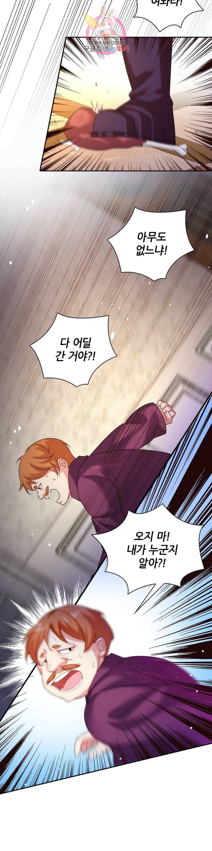 생존률 극악 엑스트라에 빙의했다  5화 2