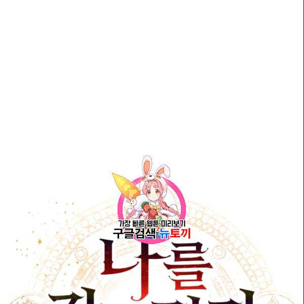 나를 잡아먹지 말아줘 10화 1