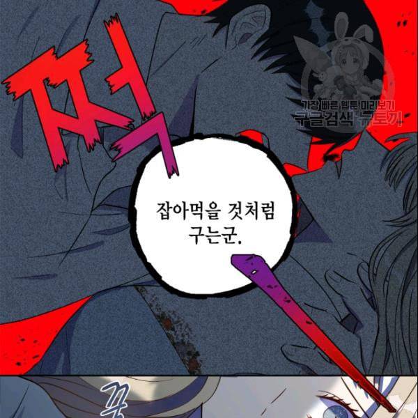 나를 잡아먹지 말아줘 10화 5