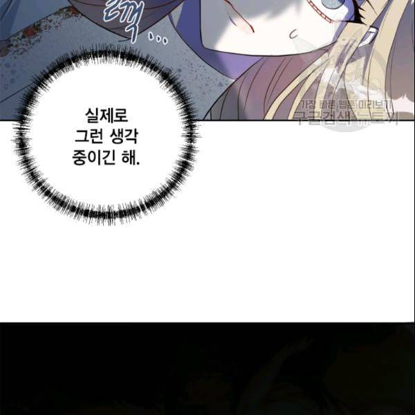 나를 잡아먹지 말아줘 10화 6