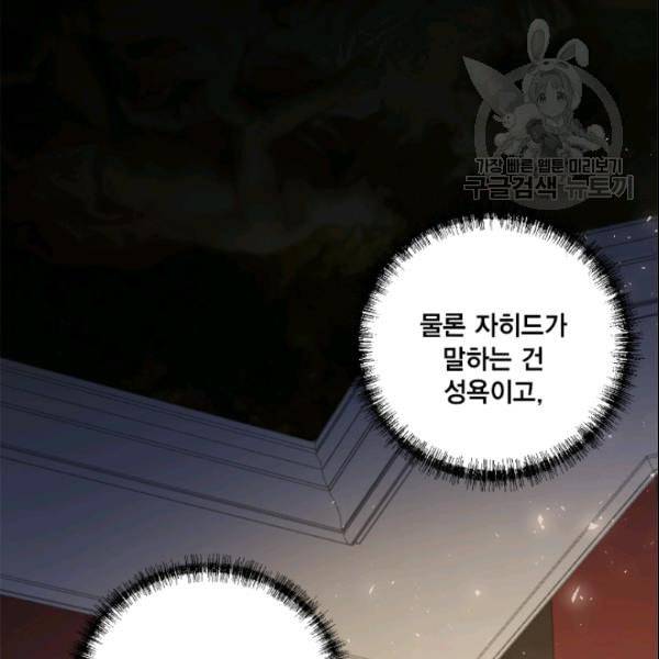 나를 잡아먹지 말아줘 10화 7