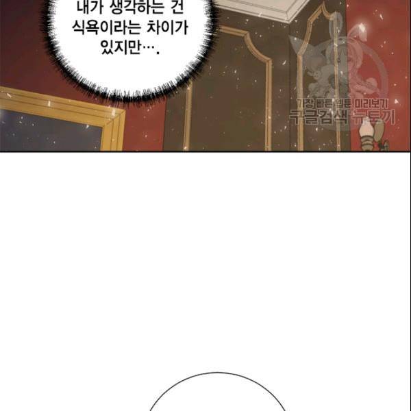 나를 잡아먹지 말아줘 10화 8